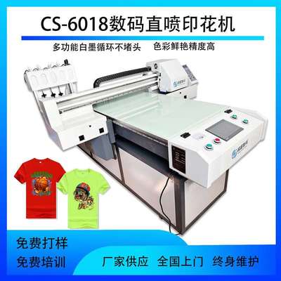 江苏诚盛服装布料纺织印花机大型多工位T恤数码直喷平板打印机
