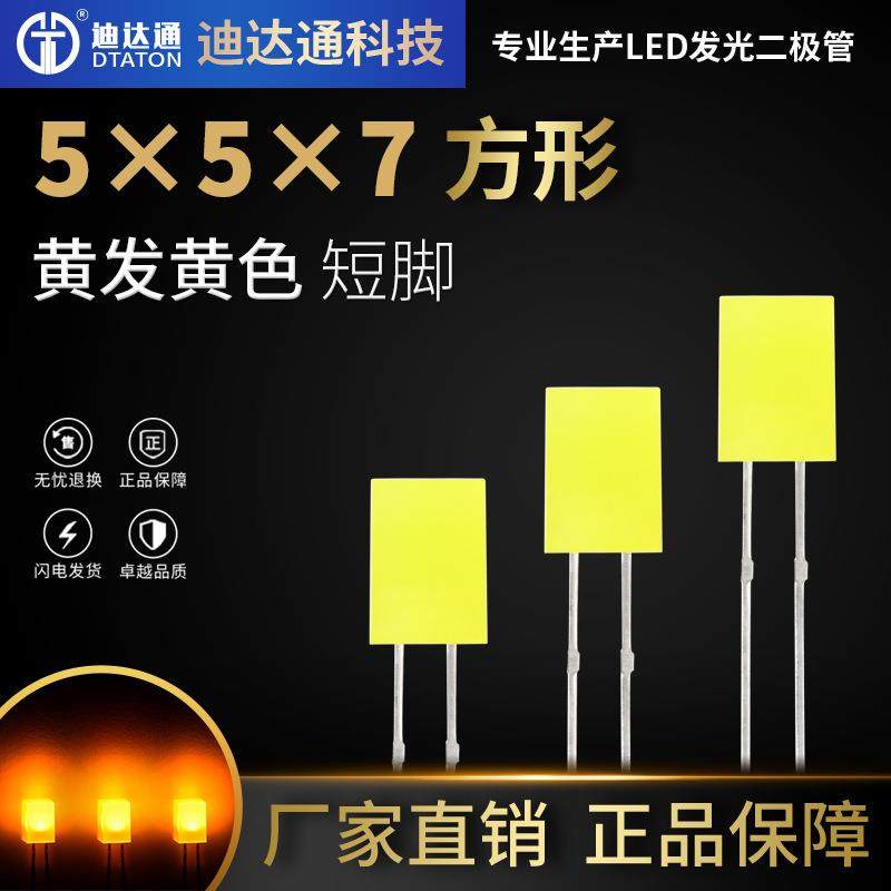 557黄发黄短脚 557方形黄发黄高亮灯珠 黄色LED发光二极管,玩具/童车/益智/积木/模型,毛绒/玩偶/公仔/布艺类玩具,淘宝优惠券,粉丝福利购,淘宝优惠卷