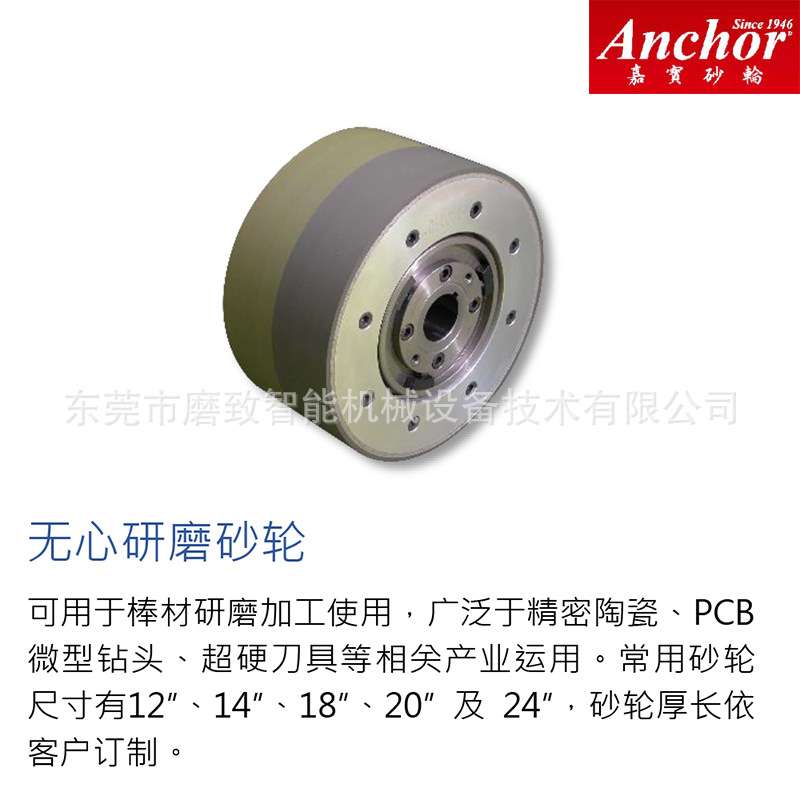 Anchor嘉宝无心磨导轮HTM JHC-12机18机18A机18B机20机规格齐全