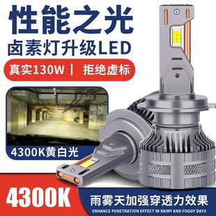 新款 H4远近光4300k前照车灯泡 大功率130W汽车大灯H7 9005