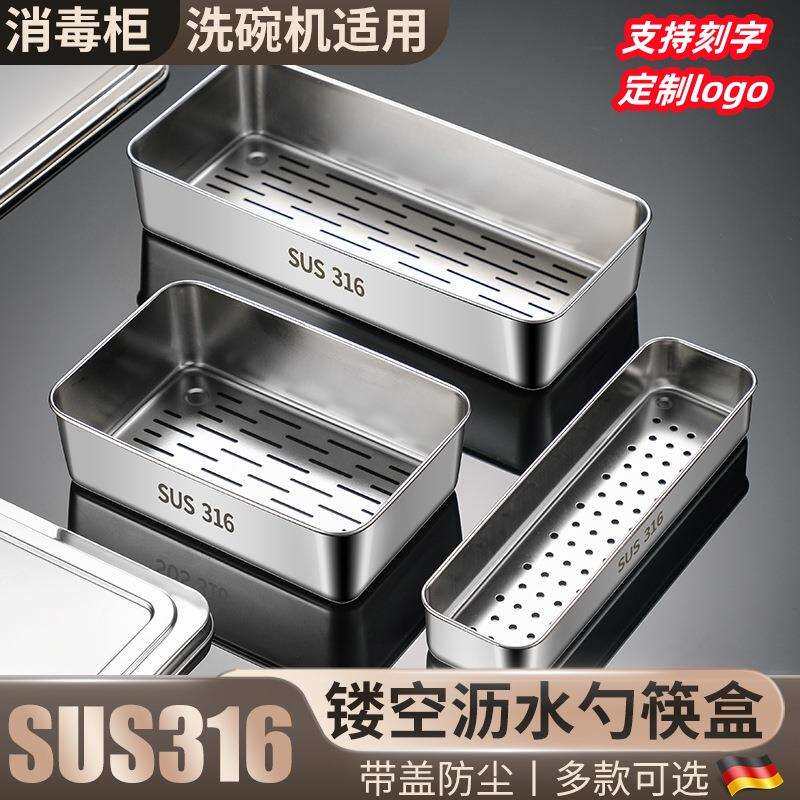 316不锈钢消毒柜筷子盒笼筷子篮家用沥水篓置物架平放餐具收纳盒
