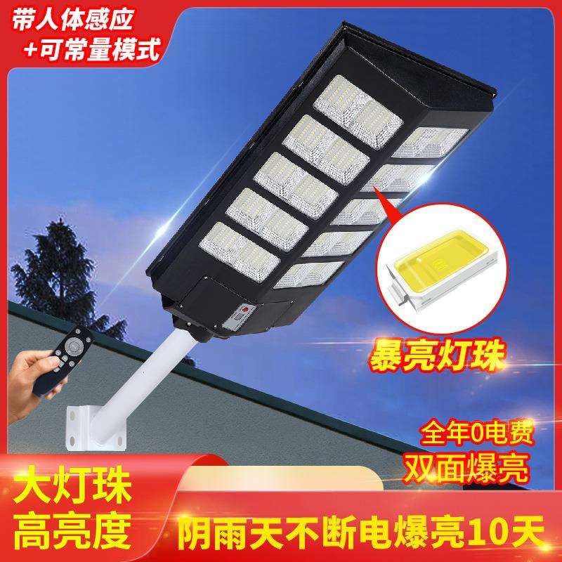智能遥控一体化太阳能路灯跨境新农村防水户外LED雷达感应太阳能