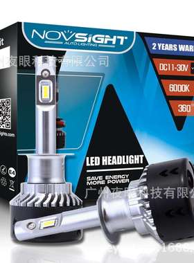 EBay 亚马逊新款NovSight LED汽车前照大灯 N7 系列LED灯强光