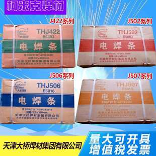 3.2mm J507J427结构钢焊条E4303 天津大桥结422电焊条THJ502 J506