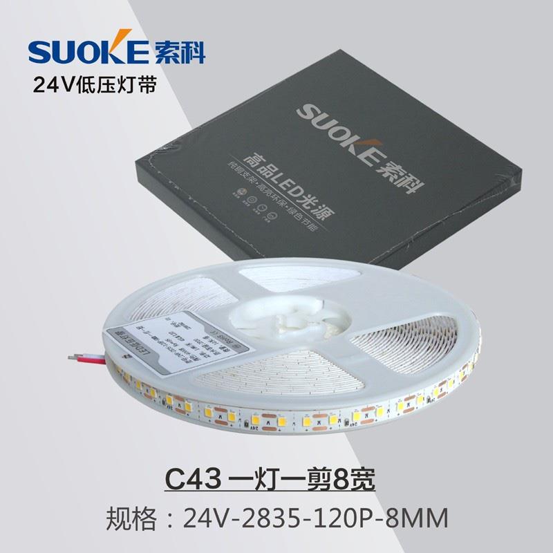 索科24V低压裸板贴片led灯带自粘贴线形灯槽橱柜衣柜嵌入式线条灯