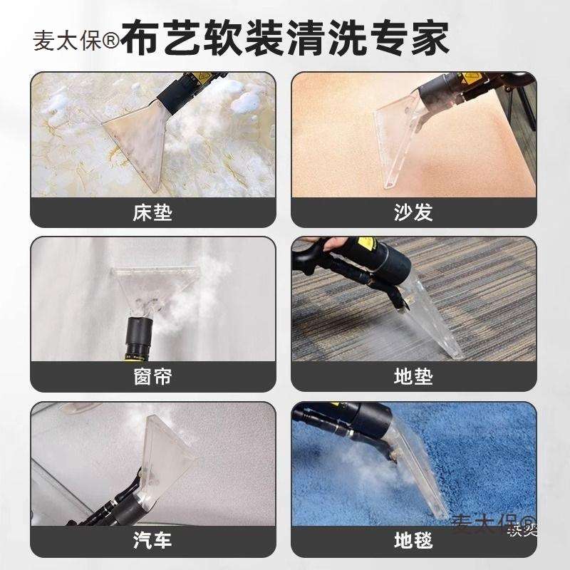 布艺清洗机蒸汽干泡磨刷喷抽一体窗帘沙发地毯小型商用家麦太保