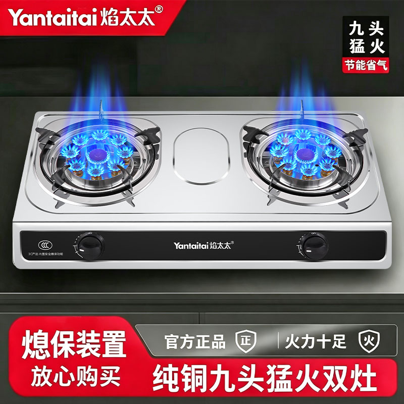 YANTAITAI焰太太国标家用燃气灶