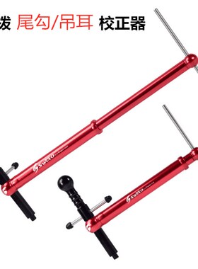 极速山地自行车尾勾校正工具 SWTXO后拨尾勾校正器后X变吊耳校正