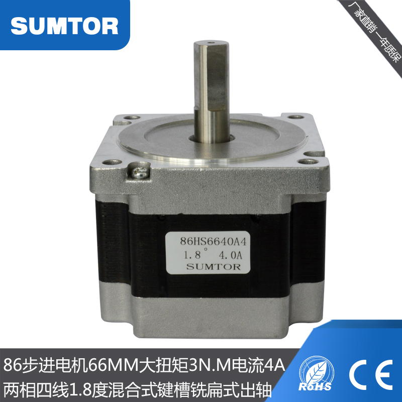 极速三拓1.8度混合式86步进电机66mm扭F矩3Nm轴径14mm雕刻机马达N