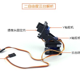 极速成品 9G舵机云台 二自由度云台 智I能小车摄像头云台 双轴云