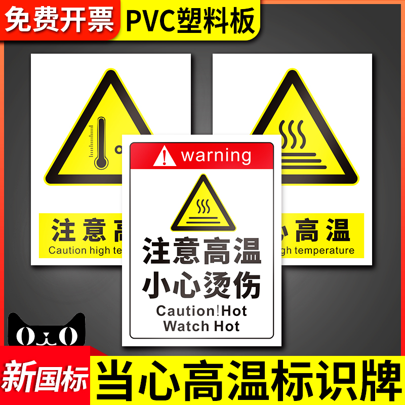 极速当心高温小心烫伤安全警示牌注意请勿触摸触T摸指示指令标语
