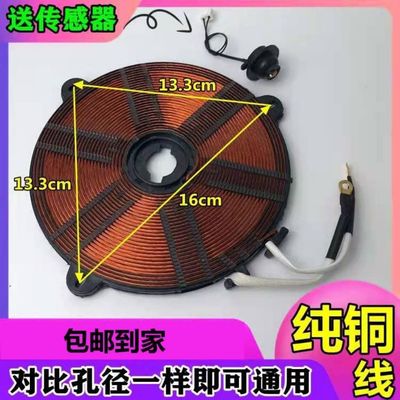 通用电磁炉加热盘电磁炉发热盘电磁炉线圈盘铜电W磁炉发热线圈