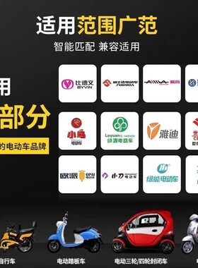 极速Electric vehicle charger 48VR universal 20A Ema 60V. Yad