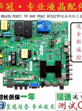 极速组装原装TP.MS628.PC82v1 TP.R69 PD62 QT552TP液晶网络三合