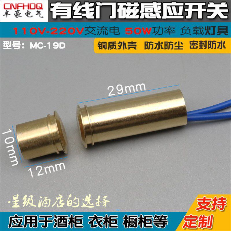 极速防火铜d外壳220V强弱电酒店客控衣橱衣柜磁控灯亮感应接近门