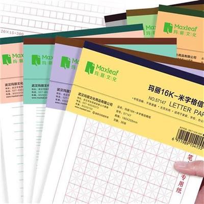 极速玛丽信纸稿纸空白纸信16k方z格手撕信纸36页信签纸400格作文