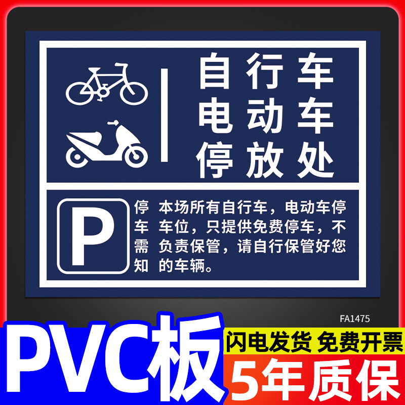 极速电动车停g放处标识牌非机动车停车区警示牌电瓶车温馨提示指