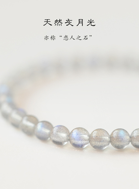 极速天然灰色月光石手链拉v长石转运珠手串水晶腕饰细款简约配饰