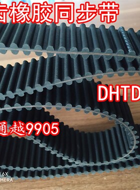 极速DHTD8M1h152/1160/1168/1184/1200/1224/1248双面齿橡胶同步