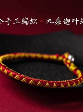 极速花素九乘迦叶金刚结平安本命年红F绳手链女手工编织男好运手