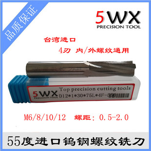 0.5 极速数控钨钢螺纹铣刀 1.0 0.75 1.25 合金铣牙刀Mt6