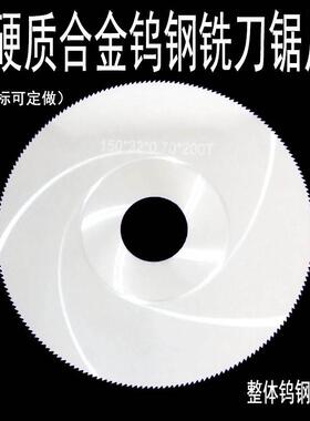 极速新品整体硬f质合金钨钢铣刀片 圆锯片 高速盘150/160Nmm*32*0