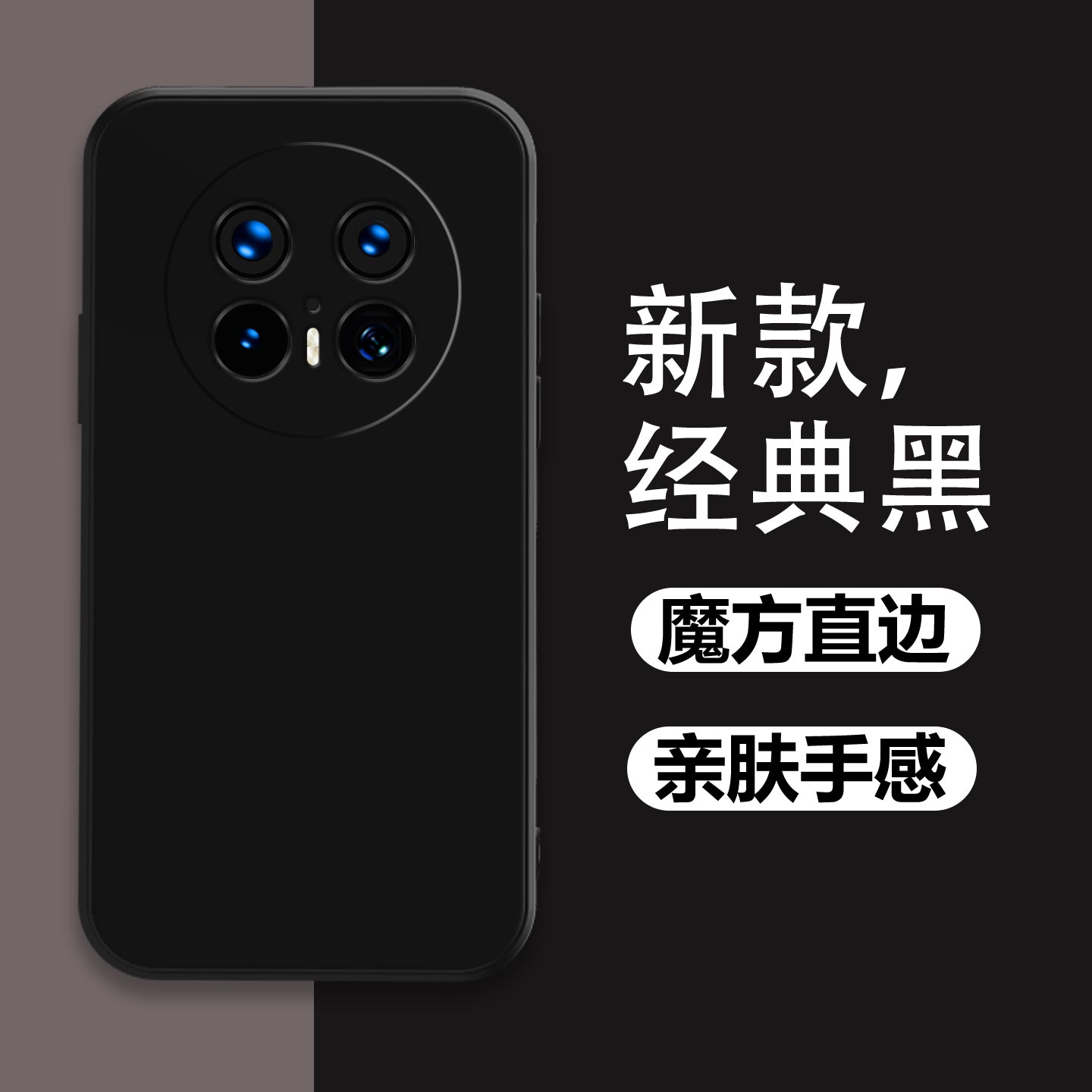适用于华为Mate70手机壳
