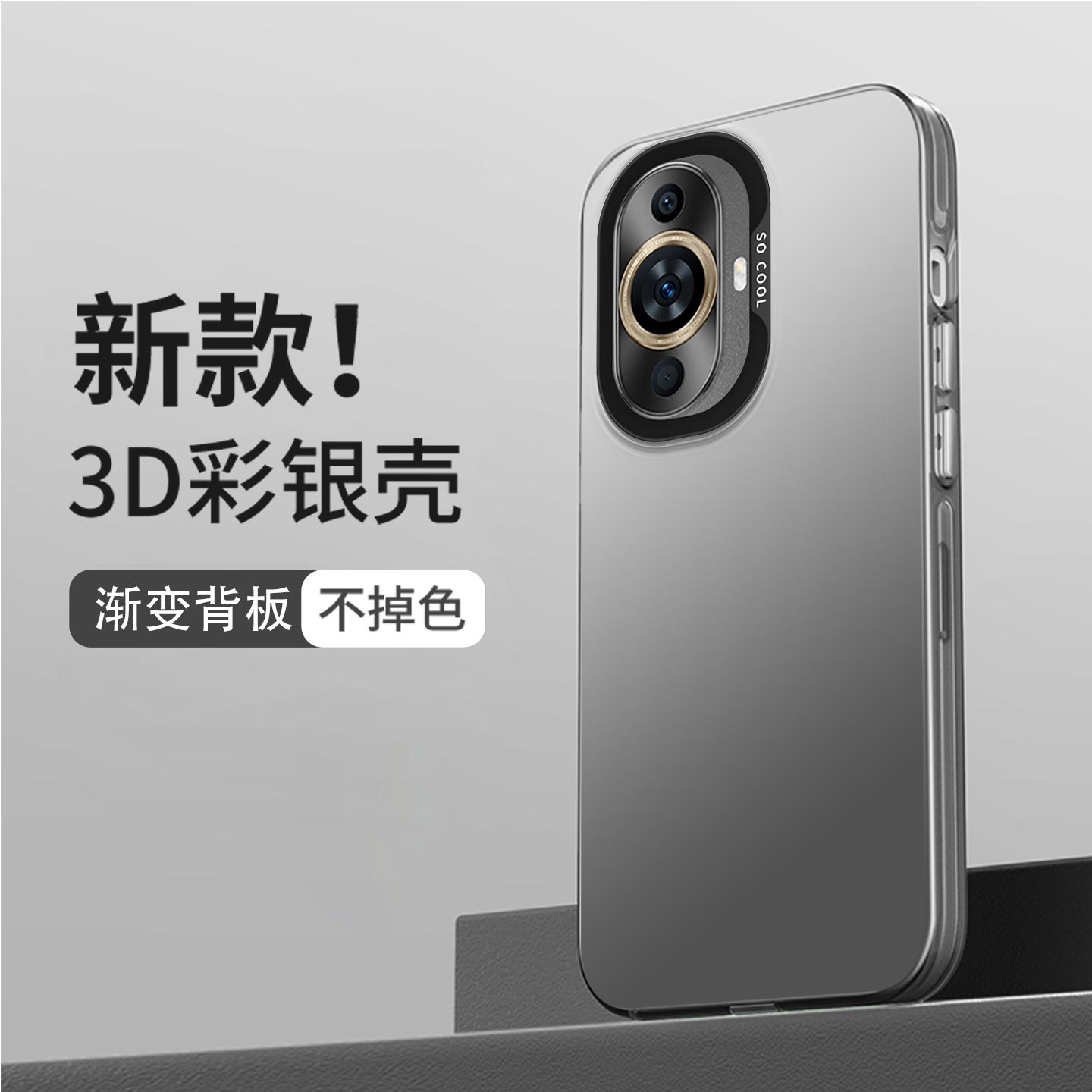 适用于华为nova12活力版手机壳