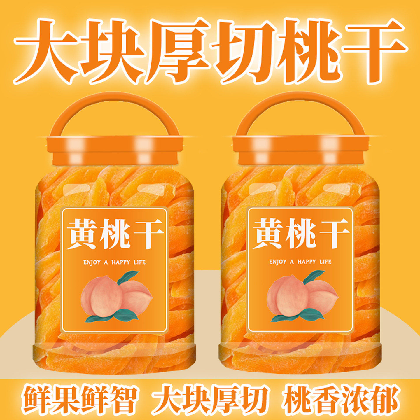 黄桃干新货黄桃肉干桃子干条片果脯蜜饯桃子肉孕妇水果干怀旧零食,零食/坚果/特产,桃干,淘宝优惠券,粉丝福利购,淘宝优惠卷