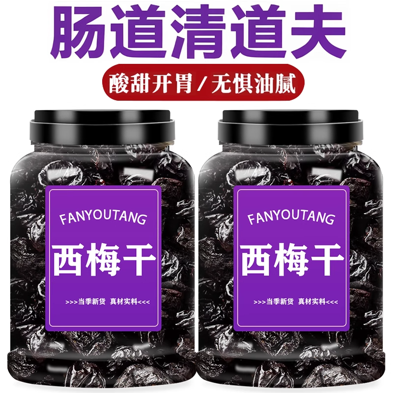 胖超市东来精选西梅干自然风干酸甜适口果肉饱满居家旅行便携小食,零食/坚果/特产,梅类制品,淘宝优惠券,粉丝福利购,淘宝优惠卷
