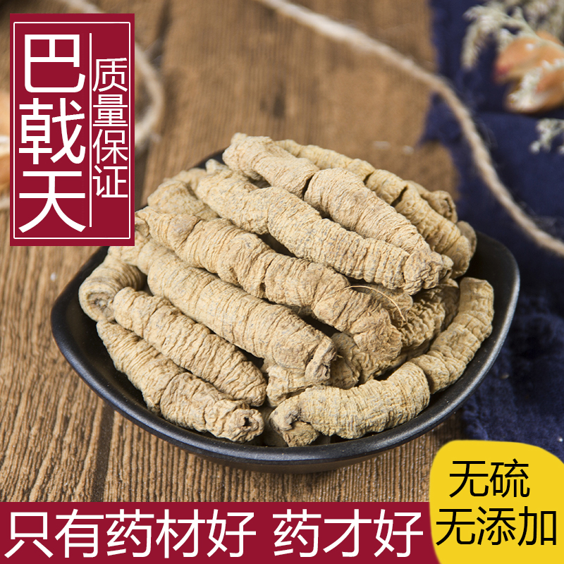 广东德庆巴戟天泡水喝正品泡酒煲汤材料官方旗舰店搭配杜仲牛大力
