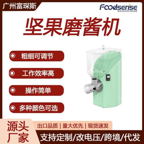 台式坚果酱研磨机花生开心果腰果酱研磨机多功能坚果磨酱机