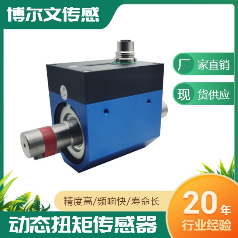 BW2厂家动态扭矩传感器转矩扭力压力传感器转矩力矩感应器