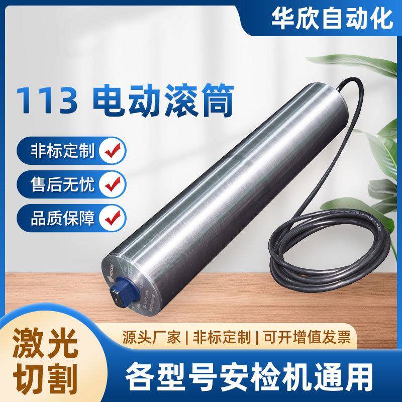 113电动滚筒动力安检机辊筒输送线三相交流厂家滚轮