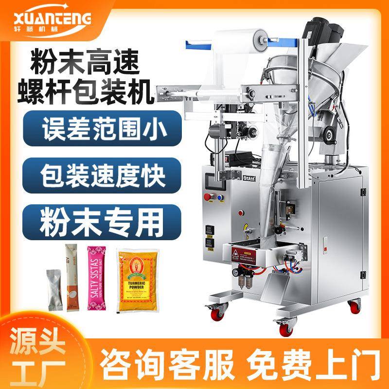粉末包装机全自动定量分装机粉剂淀粉中药粉咖啡粉长条螺杆打包机