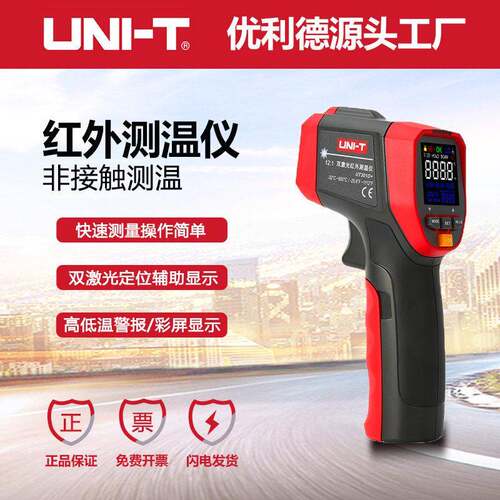 优利德UT301D+/UT302D+/UT303D+红外测温仪精度温电子测温枪