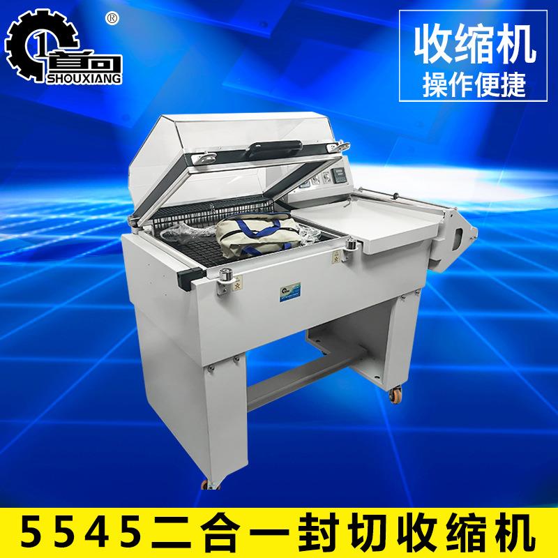 热收缩包装机热收缩机二合一收缩机塑封机热收缩膜包装机