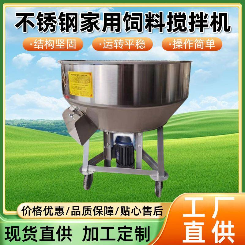 不锈钢家用饲料搅拌机工厂直销电机款饲料搅拌机