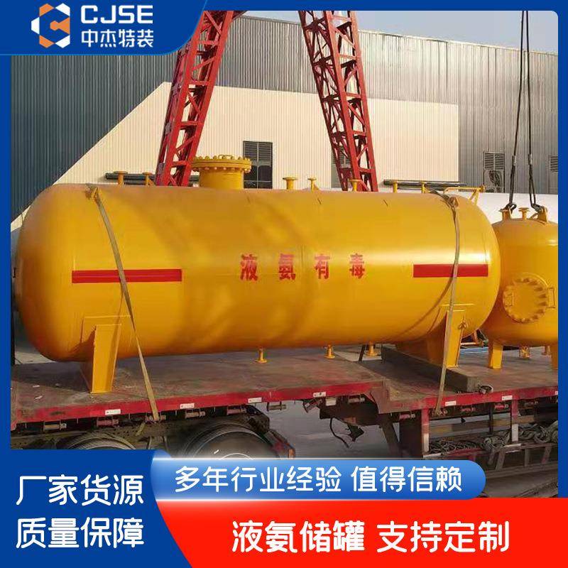 液氨储罐厂家、卧式液氨储罐、液氨罐、液氨储罐价格