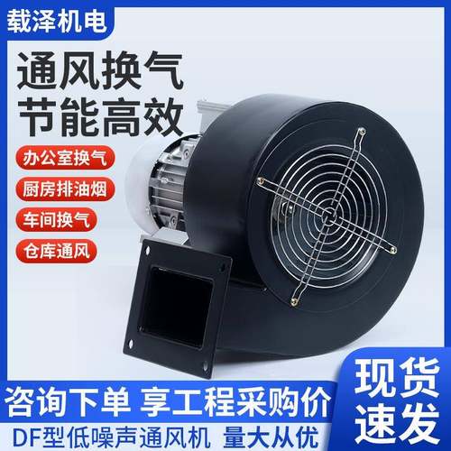 DF多翼式离心风机220/380V低噪音除尘排烟通风机强力冷却鼓风机