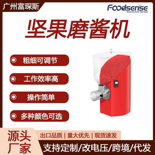 台式坚果酱研磨机花生开心果腰果酱研磨机多功能坚果磨酱机