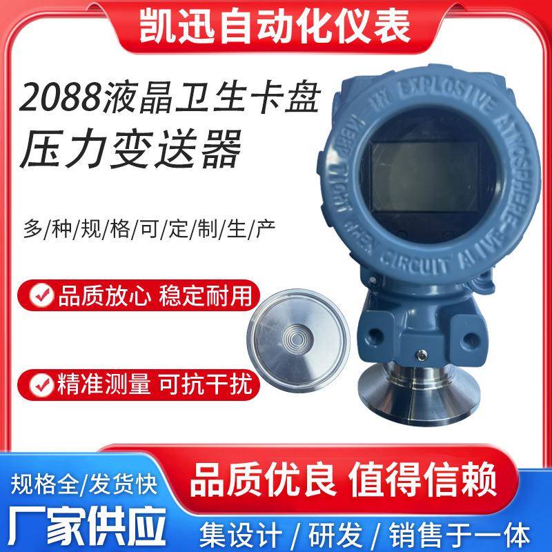 2088型液晶显示假平膜压力变送器传感器卫生液位变送器50.5卡箍