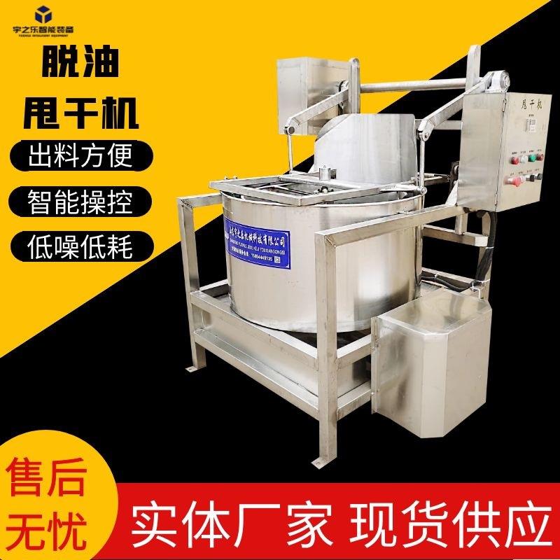 离心式蔬菜脱水甩干机油炸食品甩油器全自动鲜虾肉甩干机