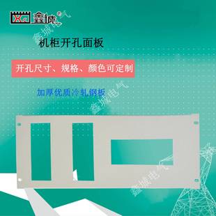 鑫城4U开孔板通信网络功放机柜配件挡板盲板面板航空机柜机箱挡板