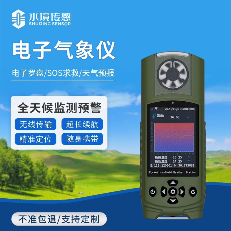 手持电子气象仪SJ-SQ12户外袖珍穿戴便携式手持式自动气象监测站