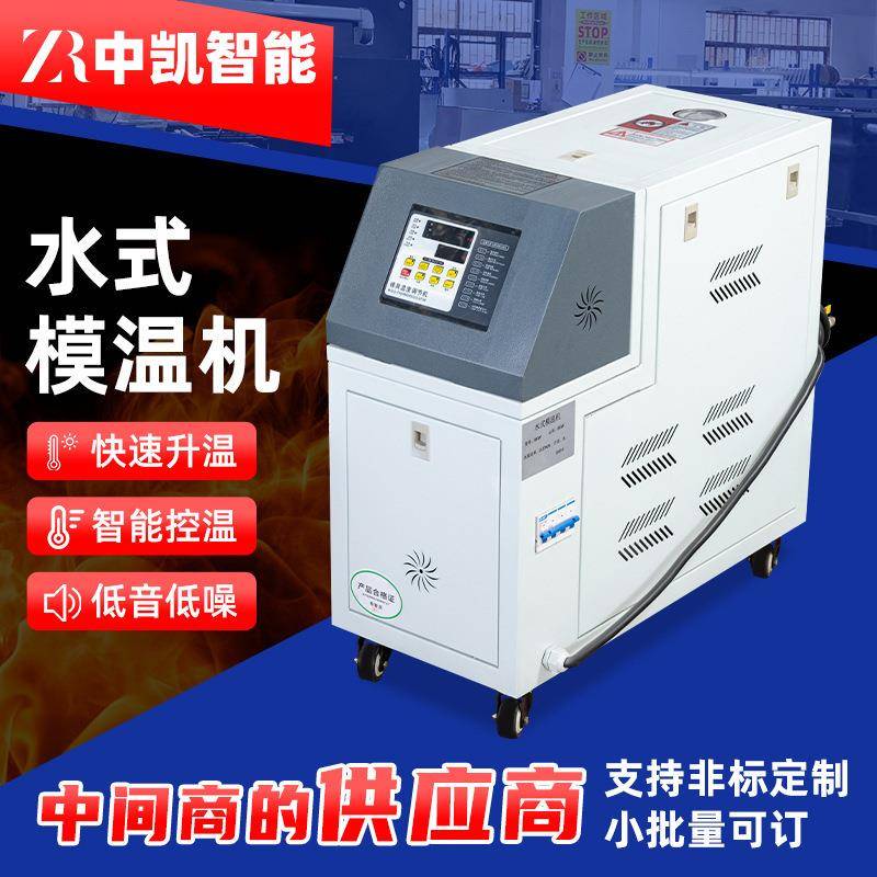 现货供应工业智能注塑模具恒温机双机一体高温水式模温机厂家