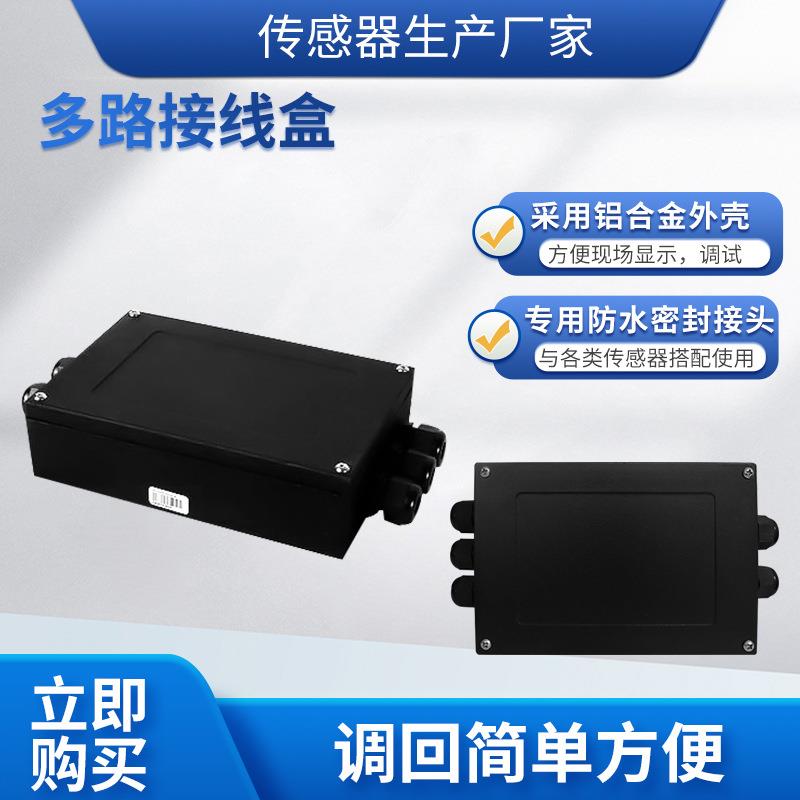 JXH-101称重传感器接线盒称重传感器测力传感器多路接线盒