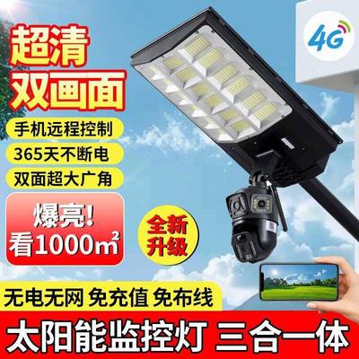 跨境新款太阳能监控路灯免插电户外庭院道路室外防水WiFi4G监控灯