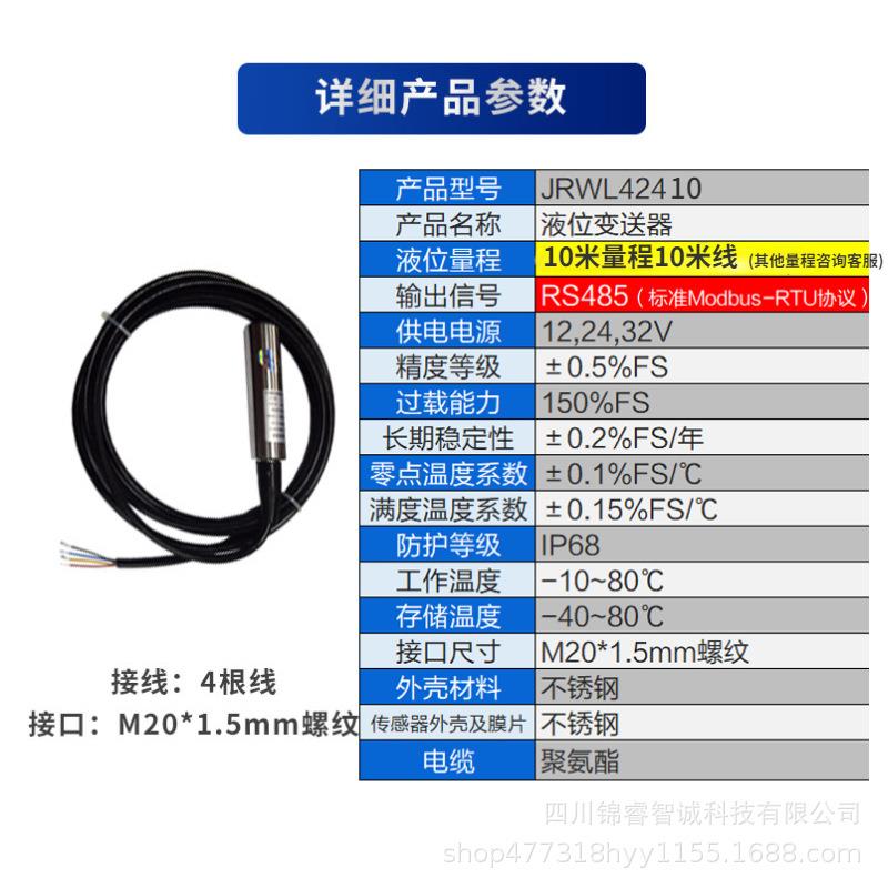 投入式液位计水箱控制水位显示器静压式液位变送器液位传感器485