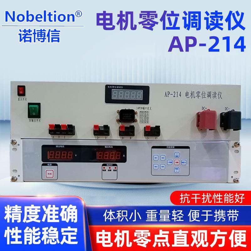 厂家AP-214电机零位调读仪单相变频电源可编程仪器仪表